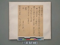 藏品(明人尺牘第三(婁堅等十一人))的圖片